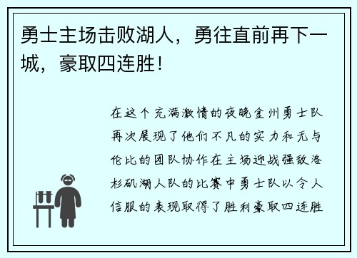 勇士主场击败湖人，勇往直前再下一城，豪取四连胜！