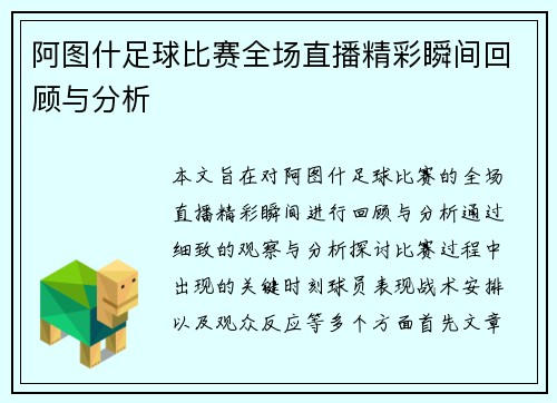 阿图什足球比赛全场直播精彩瞬间回顾与分析