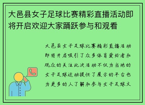 大邑县女子足球比赛精彩直播活动即将开启欢迎大家踊跃参与和观看